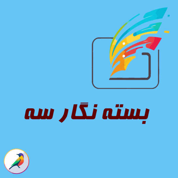 بسته طراحی سایت نگار سه